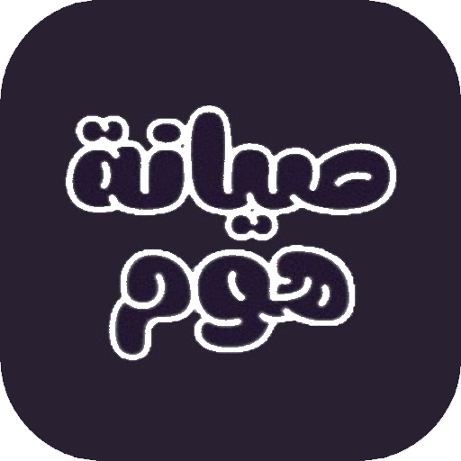 أيقونة التطبيق